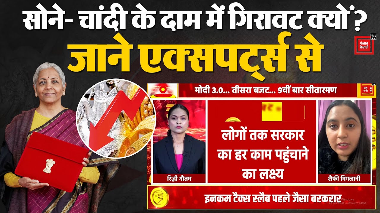 Budget 2026: सोने-चांदी के दाम में गिरावट,क्या है Global Market Effect?|Gold Silver Rate Today