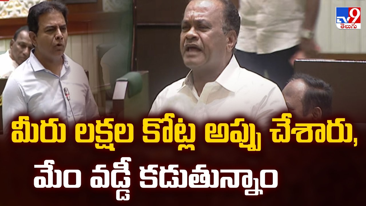 మీరు లక్షల కోట్ల అప్పు చేశారు..మేం వడ్డీ కడుతున్నాం : Minister Komatireddy Venkat Reddy | TV9