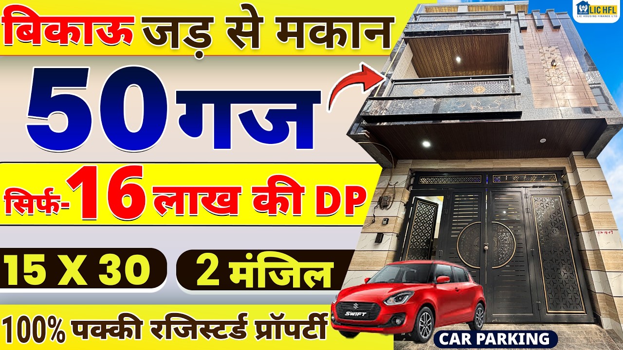 Duplex(सिर्फ 16 लाख DP मे) 50 gaj Jad Se Makan in Delhi | independent house for sale in delhi #viral