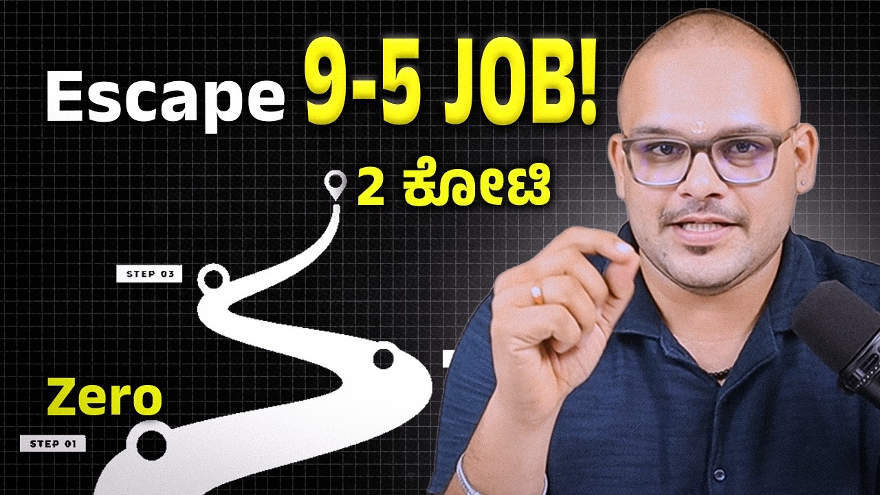 ನಾನು 9-5 JOB Escape ಆಗಿದ್ದು ಹೇಗೆ? (In-depth guide to Financial Freedom in Kannada)