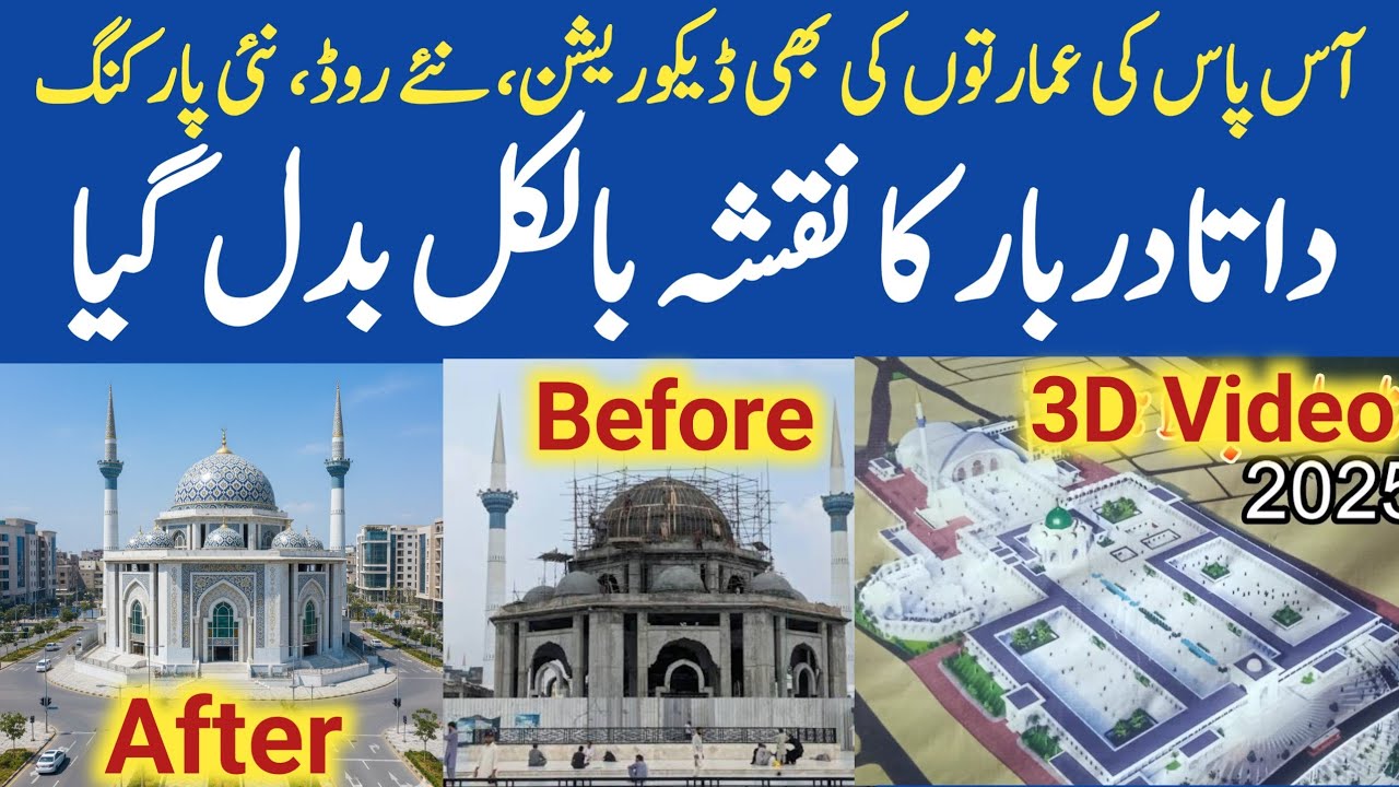 Data Darbar Lahore Ka Naqsha Badal Gaya | Data Darbar New Design | Data Darbar Lahore New Map 