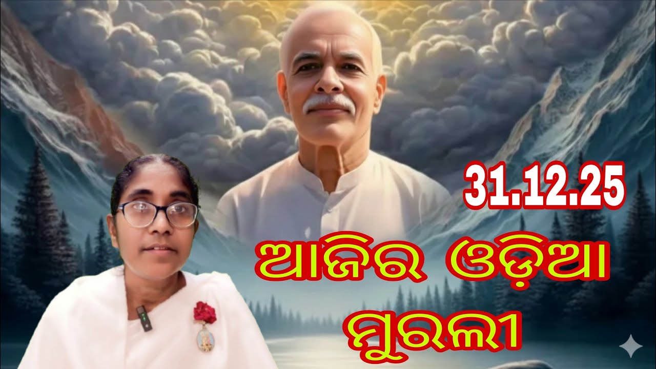 Ajira Odia Murali || 31.12.25 || Bk Soudamini Didi || Youtube -Holi swain ||