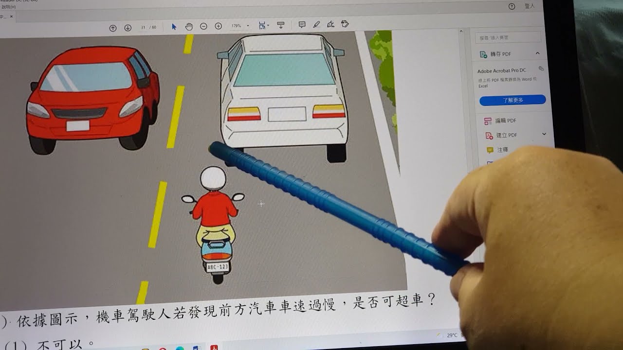 機車筆試題庫解析004集