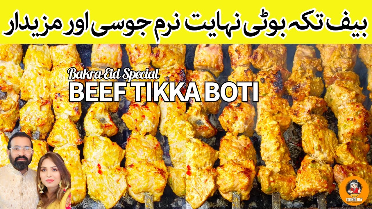 Beef Tikka Boti Recipe | Eid Special Beef BBQ Restaurant Style (Soft and Juicy) | Tikka Boti