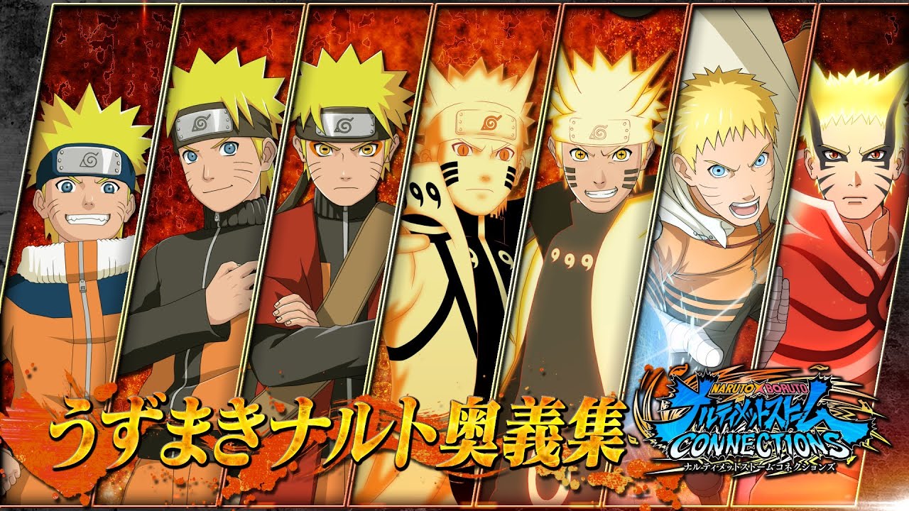 『NARUTO X BORUTO ナルティメットストームコネクションズ』うずまきナルト奥義集