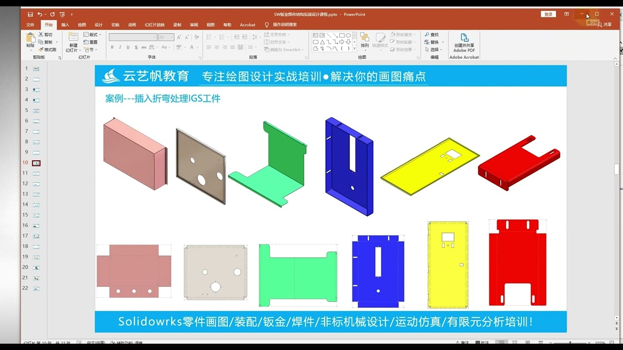 03 钣金拆图IGS工件