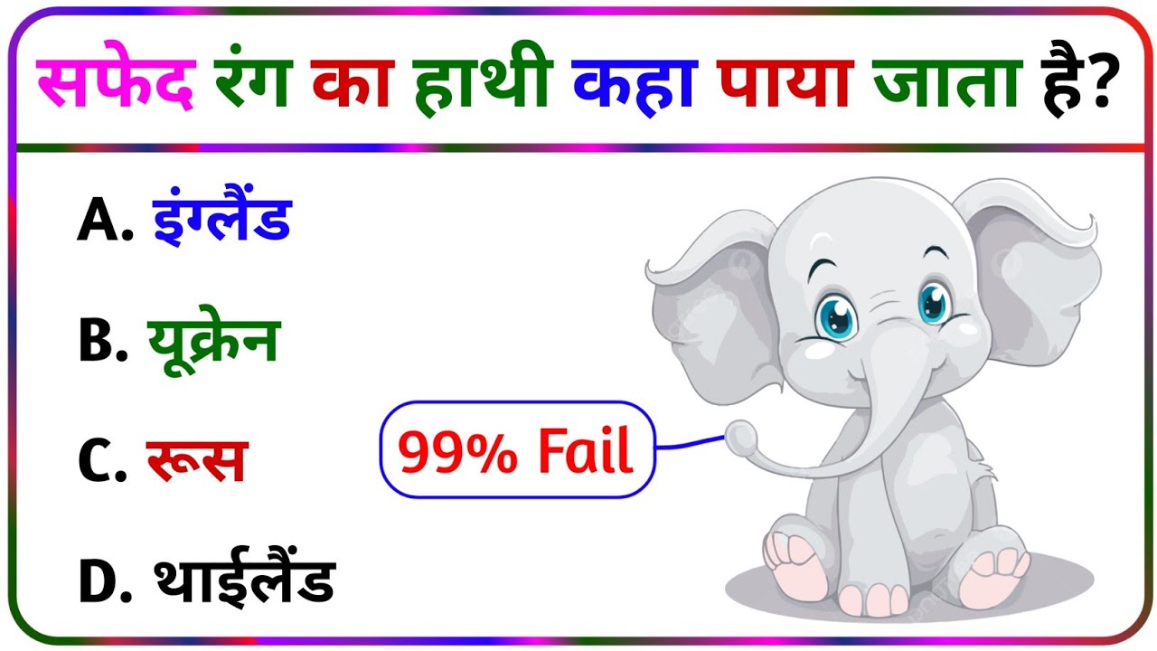 Gk Question And Answer || Gk Question || Interesting Gk || General Knowledge || Rahul GK Study