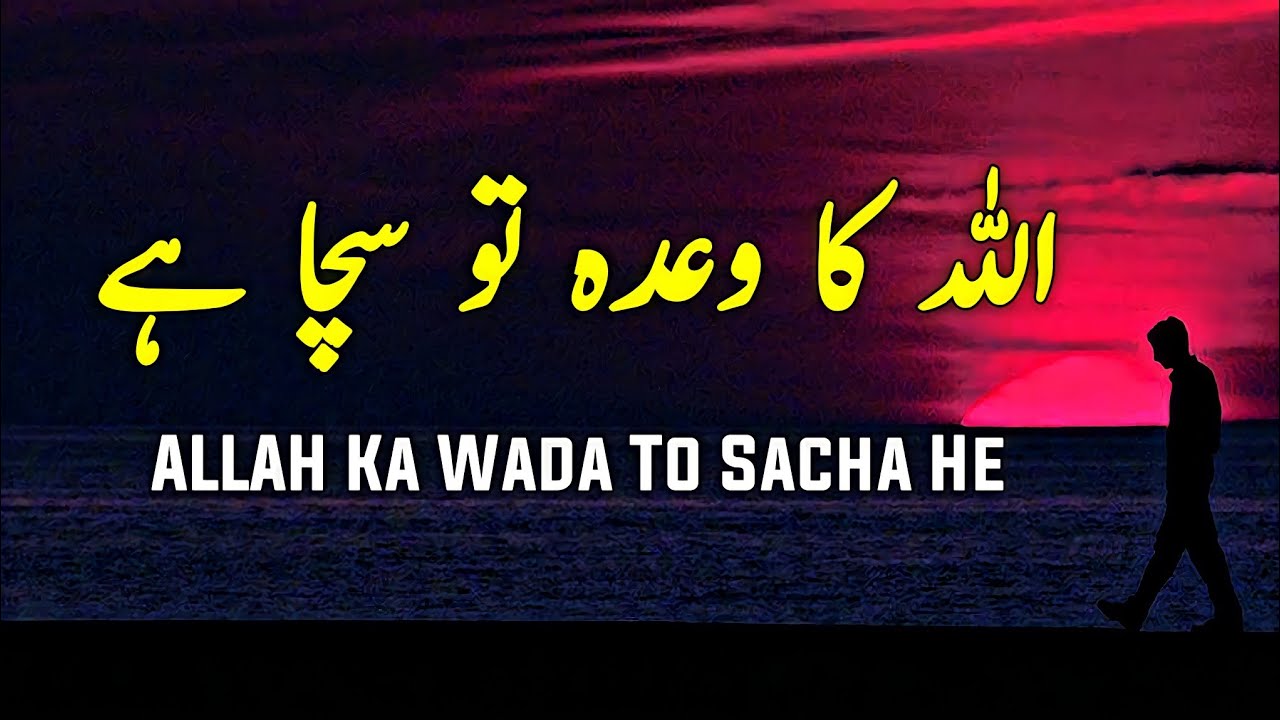 ALLAH Ka Wada To Sacha He | Beautiful Spiritual Quotes | Listen the Islam Q.K
