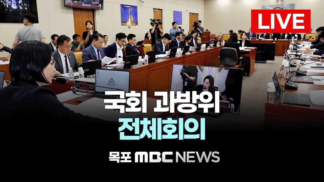 [LIVE] 국회 과학기술정보방송통신위원회 전체회의 | 2026년 2월 25일