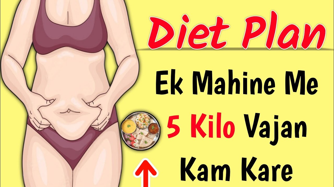 1 Mahine Me 5 Kilo Vajan Kam Karne Ke Liye Diet Plan | 1 महीने में 5 किलो वजन कम करने के लिए डाइट