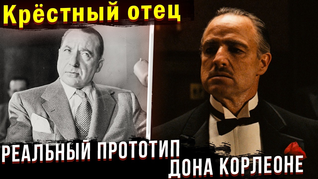 РЕАЛЬНАЯ ИСТОРИЯ стоящая за фильмом 