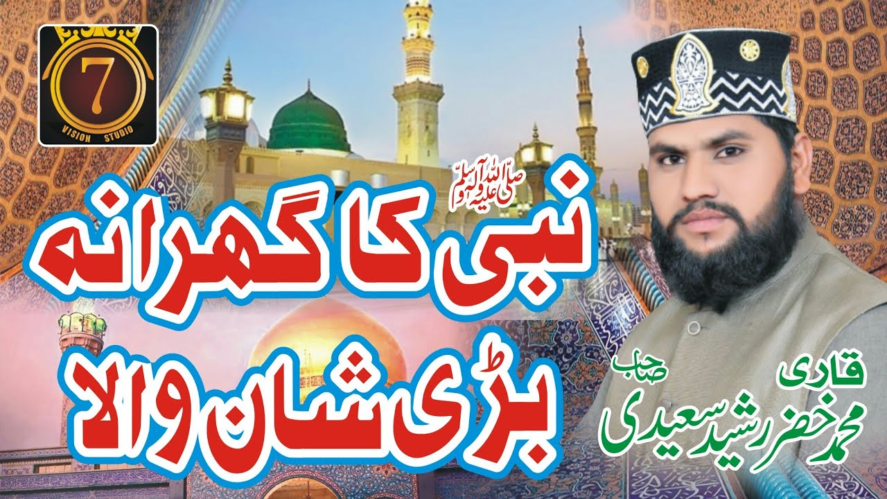 Qari Khizar Rasheed Saeedi || Nabi Ka Gharana Bari Shan Wala || New Naat Shreef || New Naat 2021