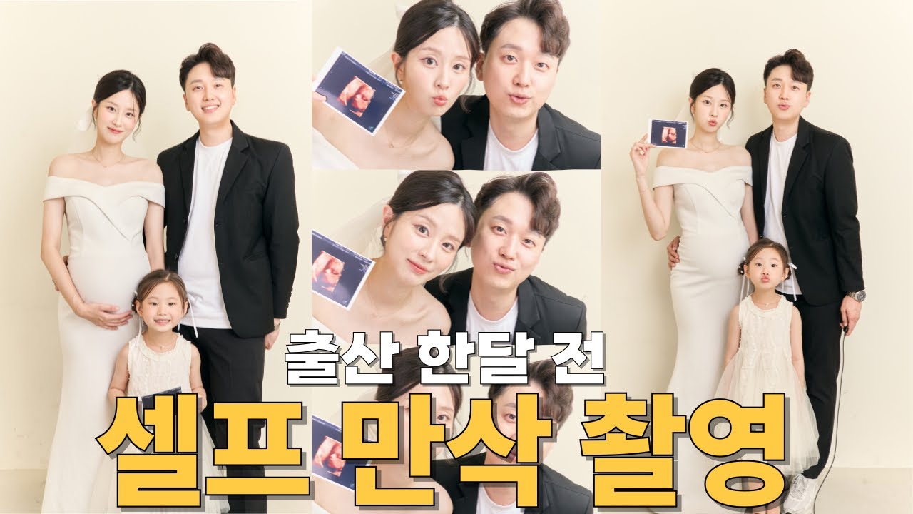 [VLOG]출산 한달 남기고 셀프 만삭사진찍기ㅣ나막집