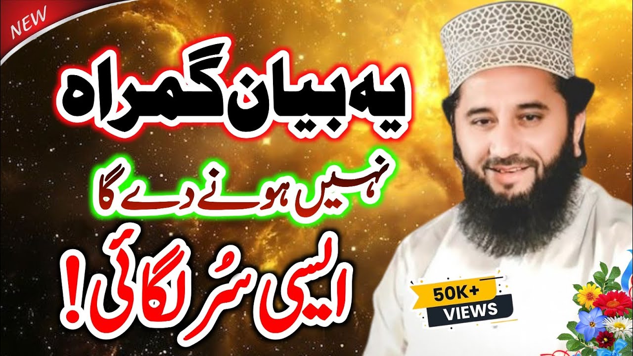Ya Bayan Gumrah Nahi Hony Da Ga | Peer Syed Faiz ul Hassan Shah | Janjua Movies Chiniot