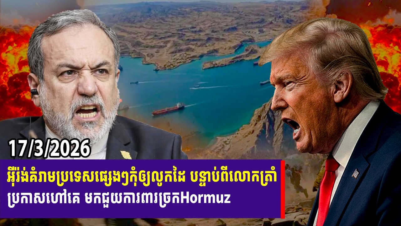 Iran threatens other countries not to interfere after Trump calls for help in protecting Strait of..