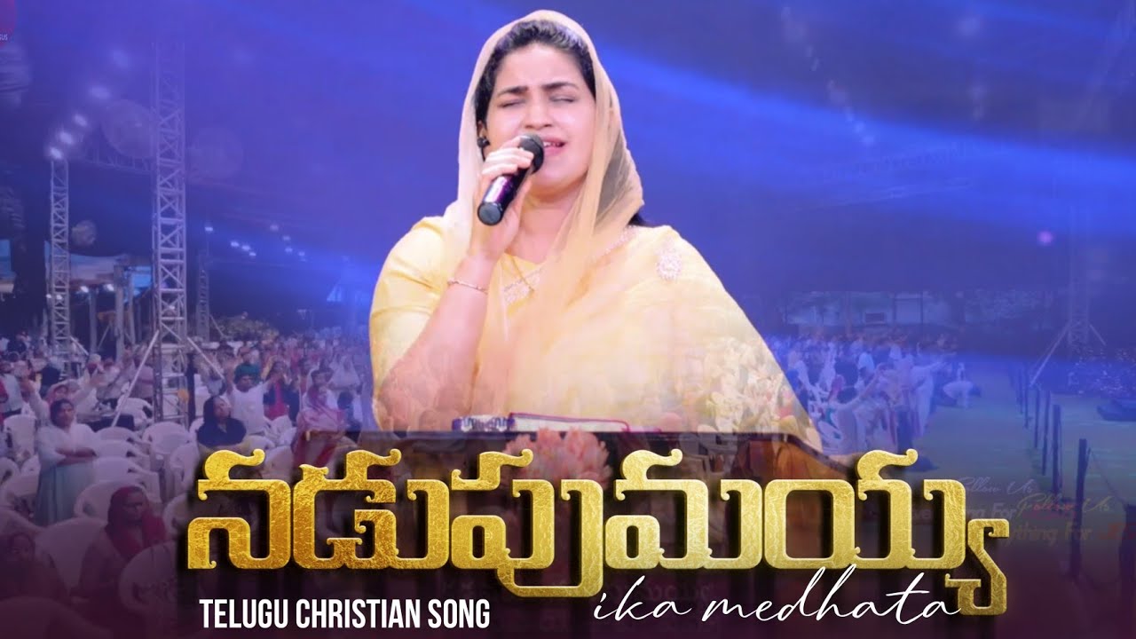 Nadupumaya | Telugu Christian Song | Jessy Paul | Raj Prakash Paul | TLC | EFJ