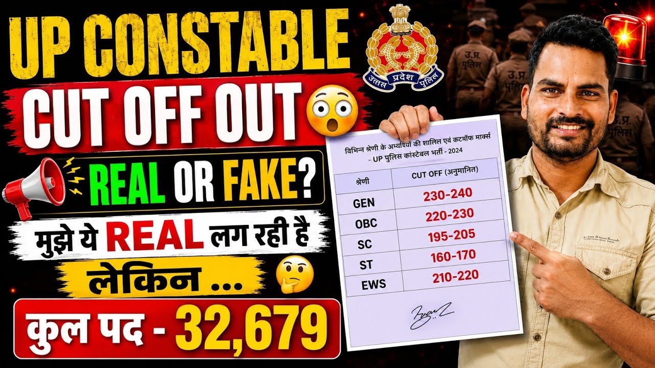 UP Police Constable 32679 Cutoff OUT? 😱 वायरल नोटिस Real या Fake | पूरी सच्चाई