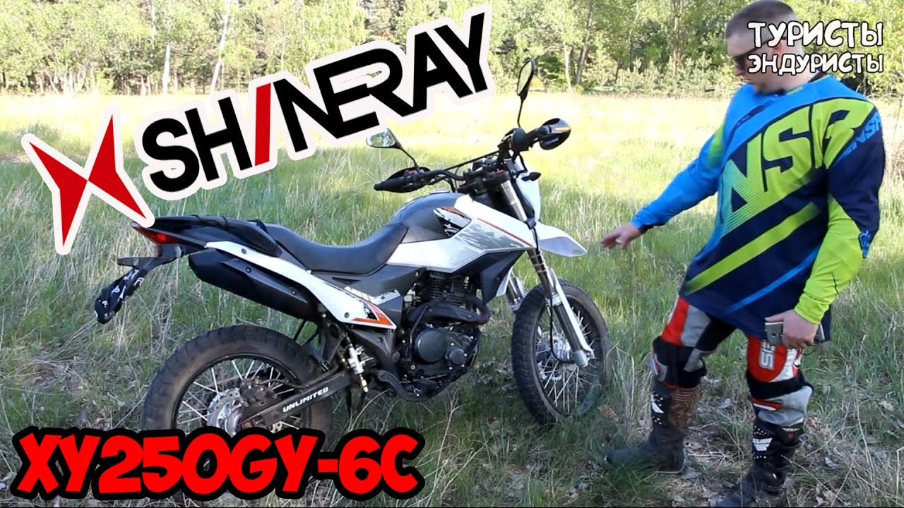 Обзор и отзыв SHINERAY XY 250GY-6C ENDURO. Доступный лайт эндуро мотоцикл