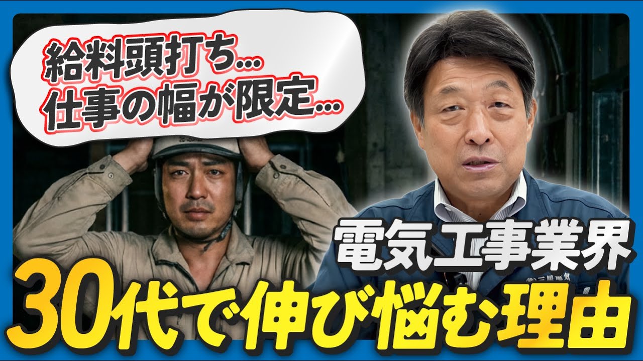【30代必見】電気工事のキャリアが伸びない原因は資格｜2種で止まると頭打ちに