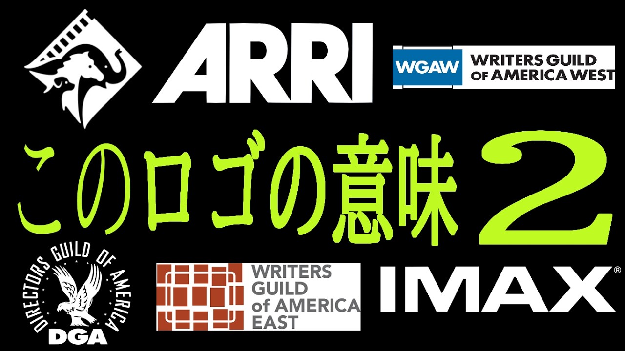 映画のエンドロールでよく見るロゴ、何のマークか知ってる？②