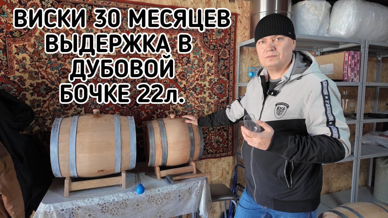ДЕГУСТАЦИЯ ВИСКИ ПРИ БОЧКОВОЙ КРЕПОСТИ 50% АТМОСФЕРНАЯ ВЫДЕРЖКА 2.5г В ГАРАЖЕ. КАКУЮ БОЧКУ ВЫБРАТЬ?