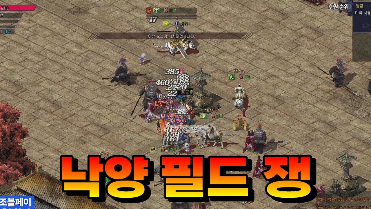 온라인삼국지2 천금서버 낙양 필드 쟁 개꿀잼이네ㅋㅋ#게임 #온라인게임