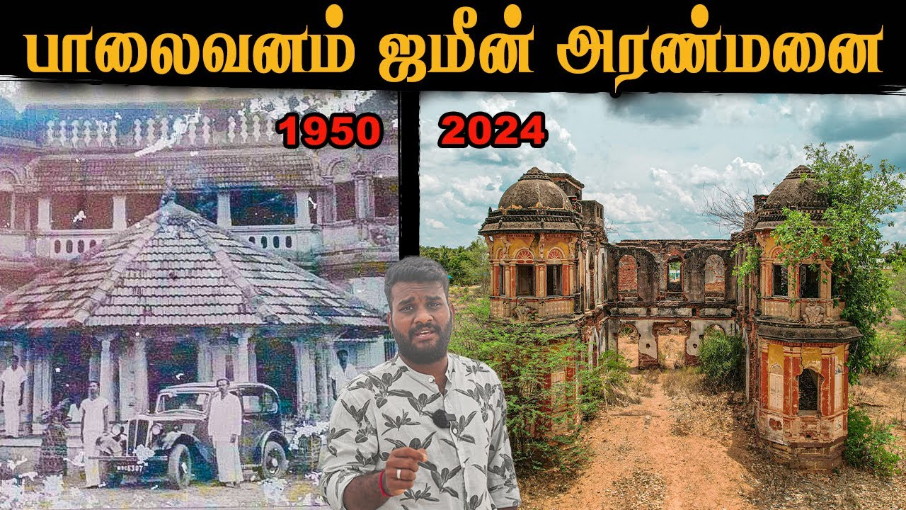சாபமா?! பேய்களா😦 100 வருட பாலைவன ஜமீன் அரண்மனை 🏰 Palaivanam, Pudukkottai | Tamil Navigation