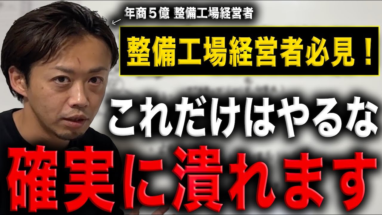 【これだけは絶対にやるな！】設備投資してから集客してたら絶対に潰れます。