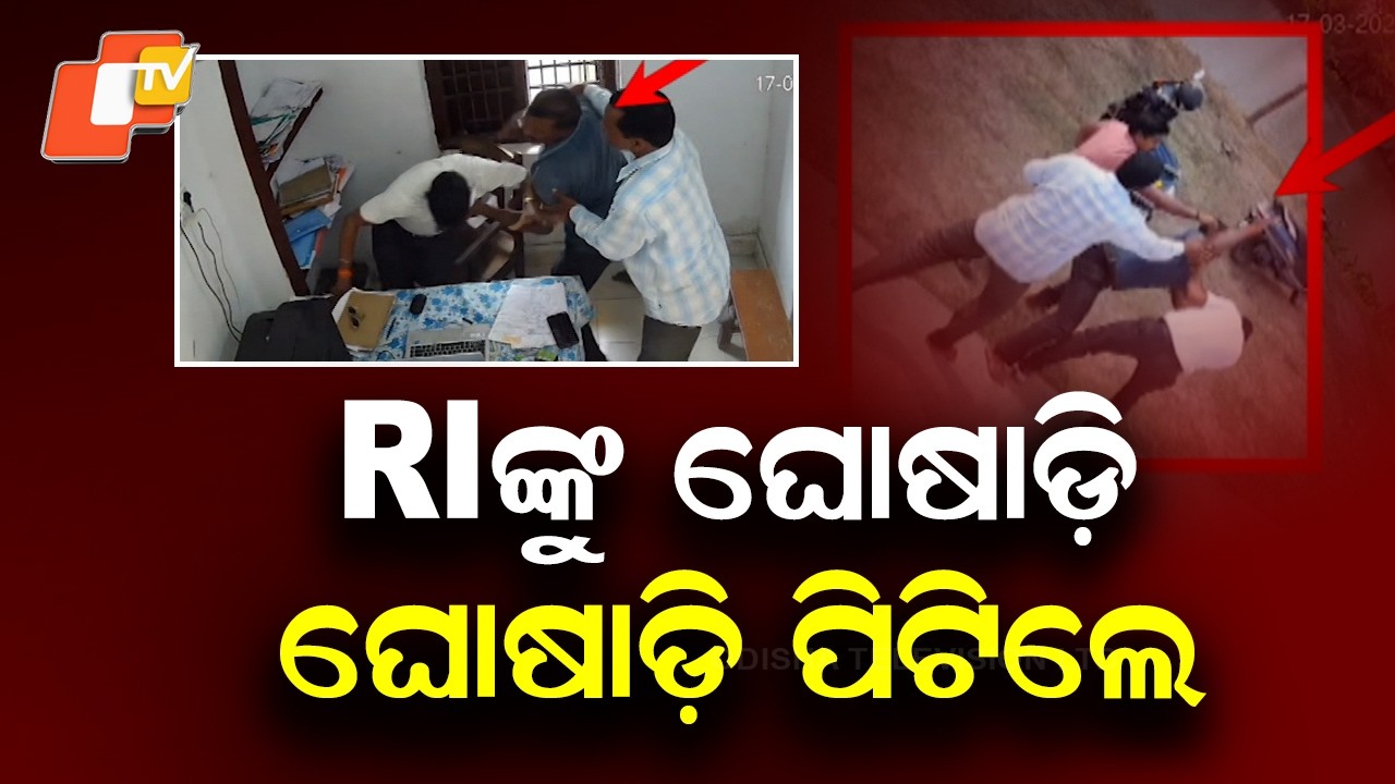 RI Brutally Assaulted Inside Govt Office in Bhadrak, CCTV Captures Shocking Scene