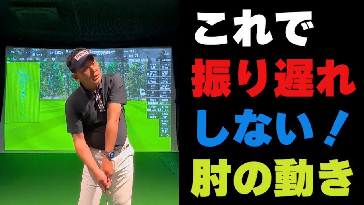 しっかりとボールを押せる！振り遅れないインパクトの作り方