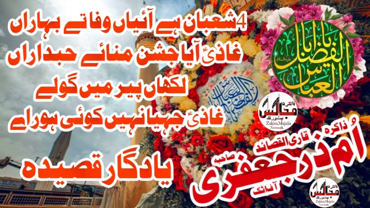 4th Shaban Qasida | Mola Ghazi Abbas (A.S) | Zakra Ume Zar Jafri | Jashan-e-Shaban