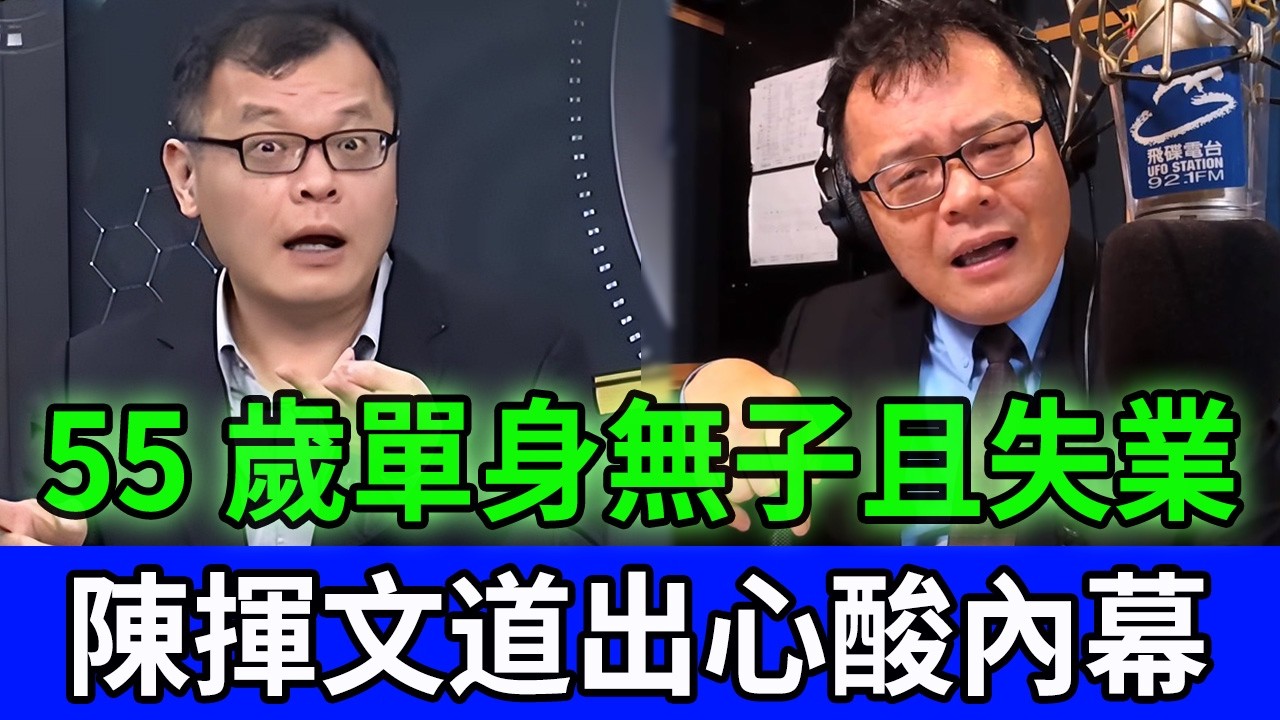 震驚！陳揮文20年節目慘被取代，55歲未婚無子，心酸內情会讓你掉下眼淚 #爆料 #陳揮文 #媒體圈