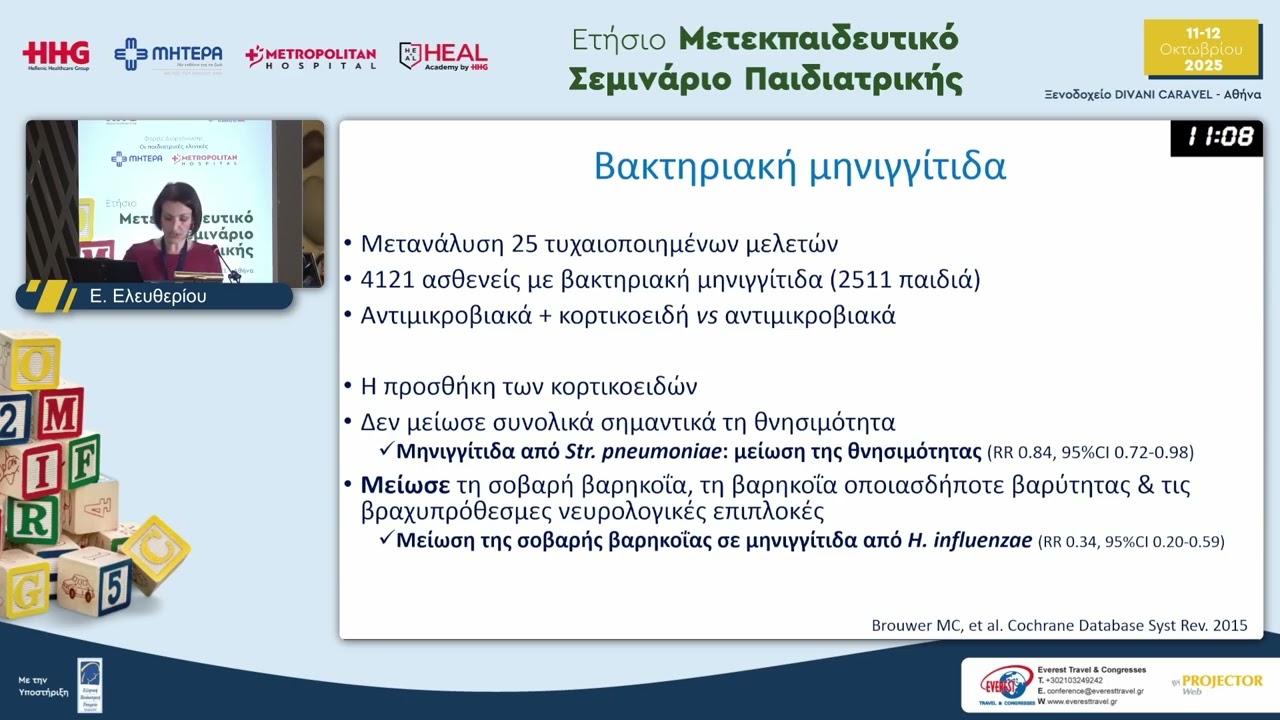 Τα κορτικοειδή στην αντιμετώπιση των λοιμώξεων | Ε. Ελευθερίου