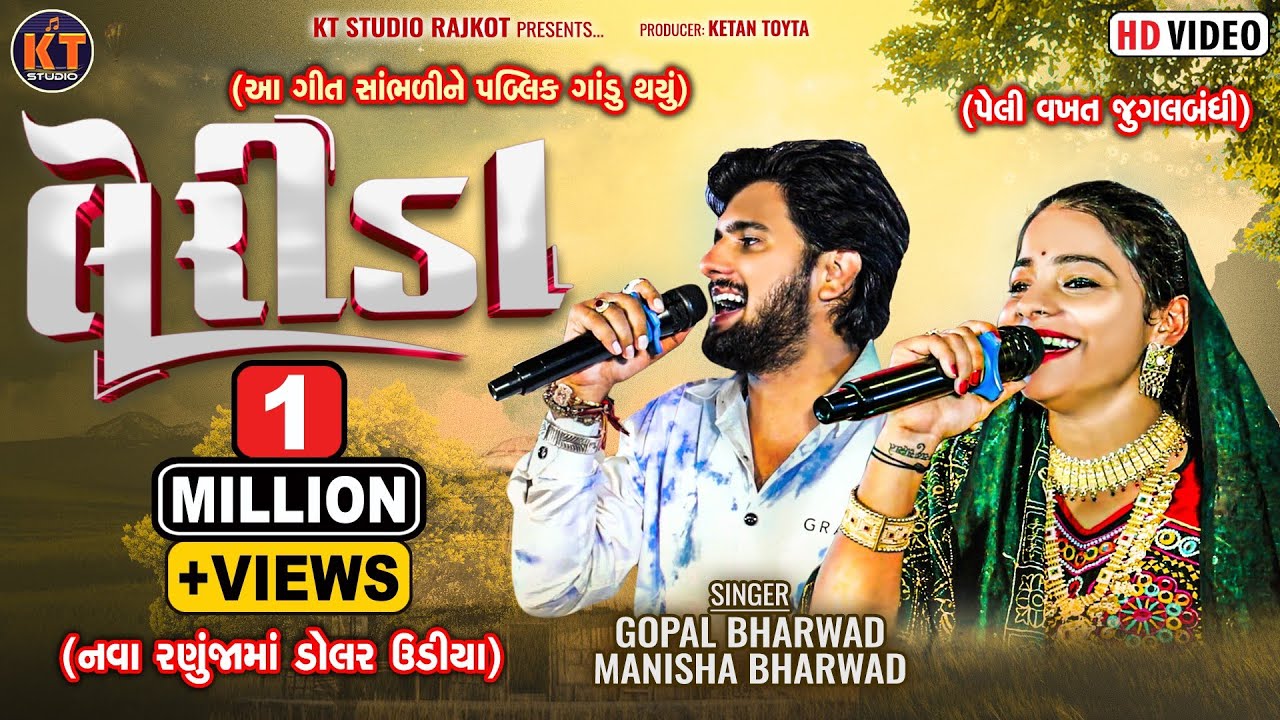 Lerida ||Goapl Bharwad & Maniasha Bharwad|| લેરીડા || New Tending song ||2025 @KTSTUDIORAJKOT