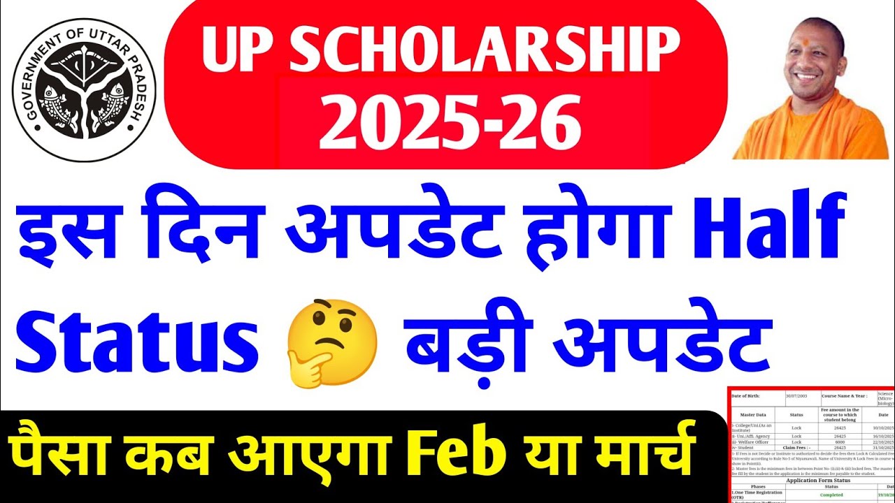 Up Scholarship Status 2025-26 / up scholarship latest news today / up scholarship Status Update news