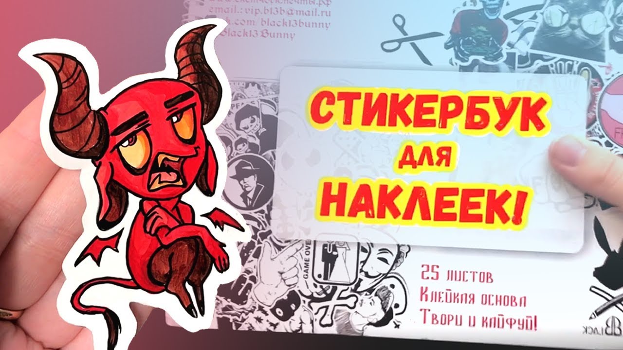 РИСУЮ...НАКЛЕЙКИ! О_О