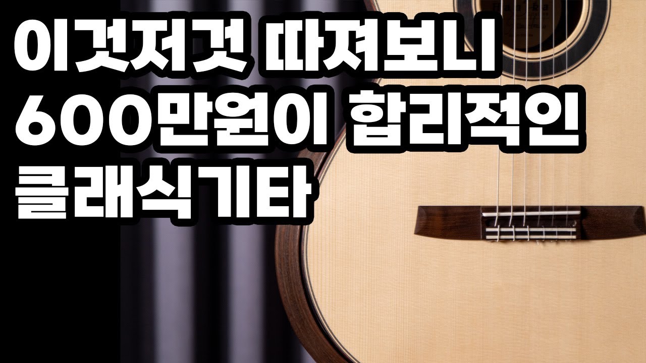 말도 안되는 기술이 가득 담긴, 하니카 New Century Lattice 클래식기타