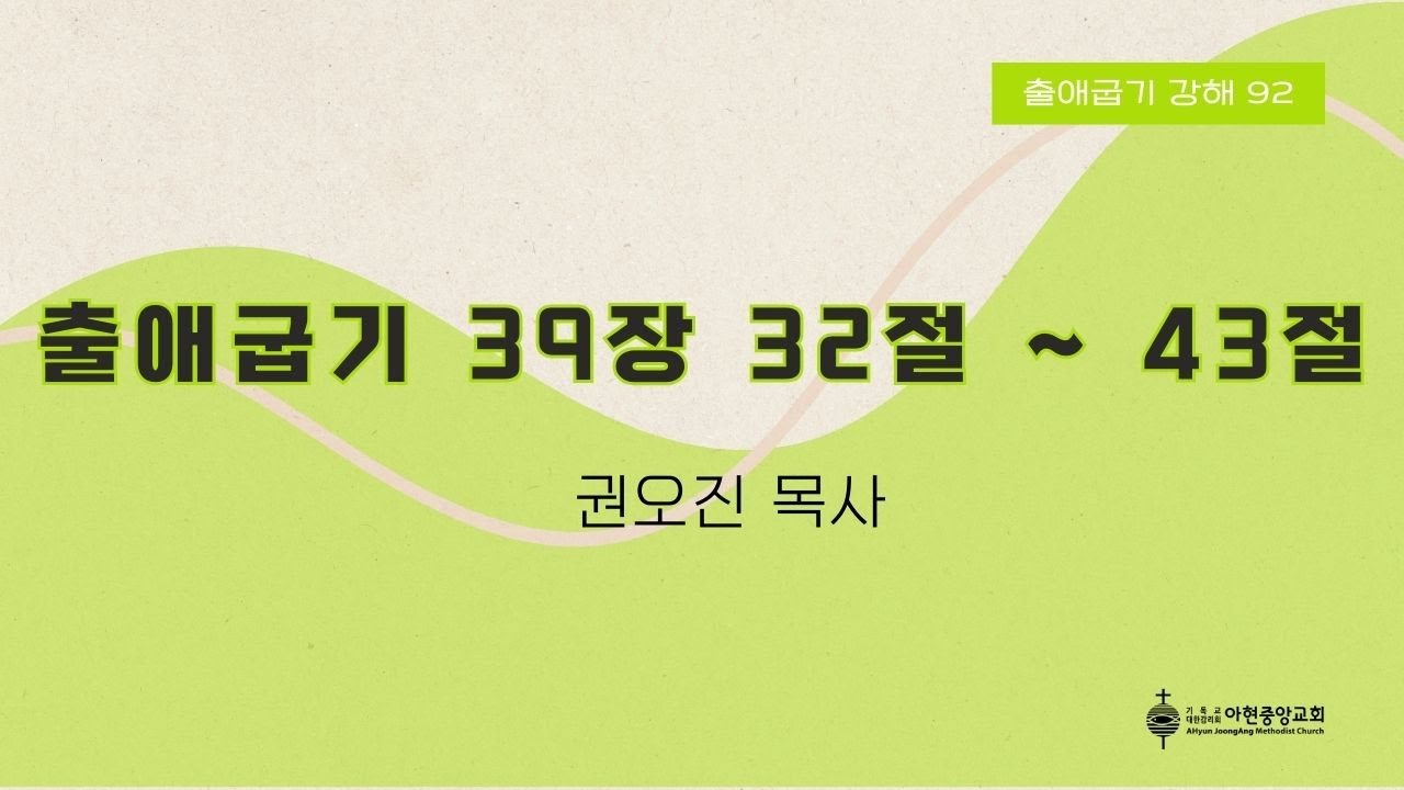 출애굽기 강해 92