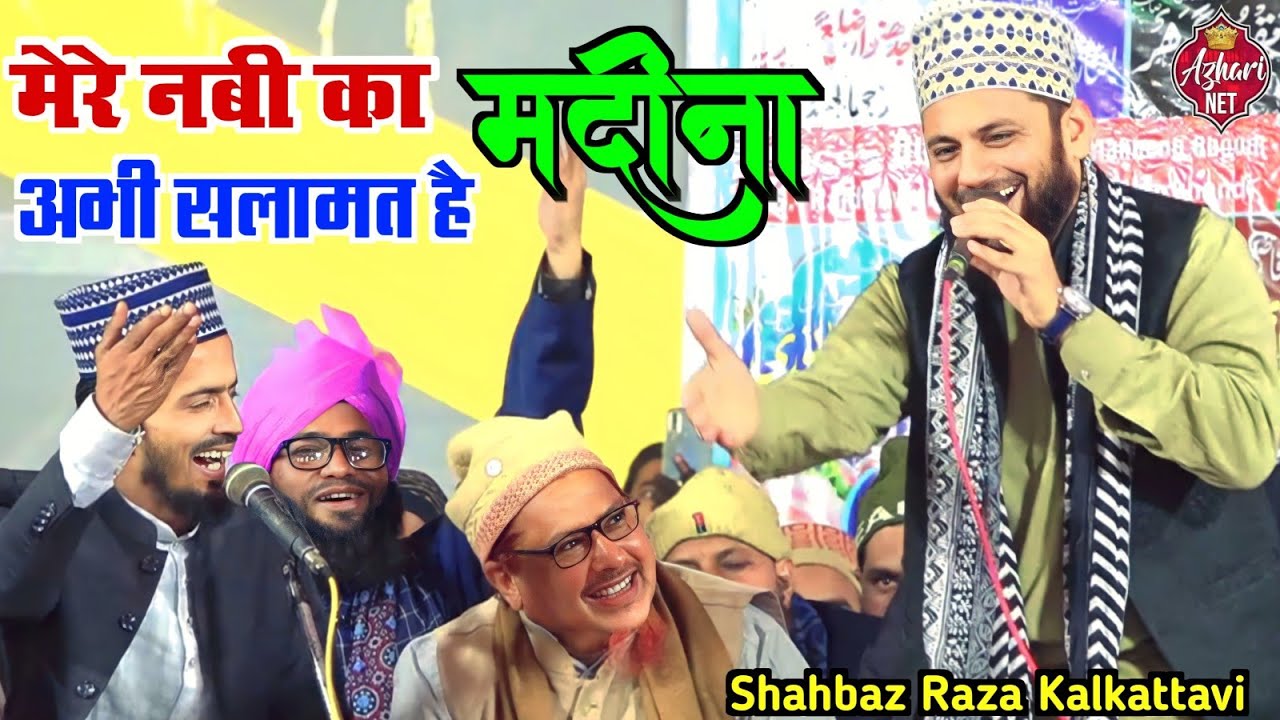 मेरे नबी का मदीना अभी सलामत है | Shahbaz Raza Kalkattavi New Naat Sharif 2024