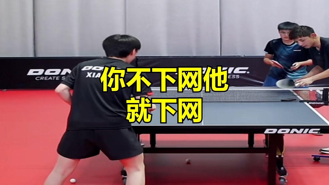 你不下网他就下网