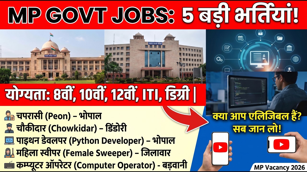 cedmap 2026 new government jov vacancy 2026 MP Sarkari Naukri 2026: 5 नई भर्तियां
