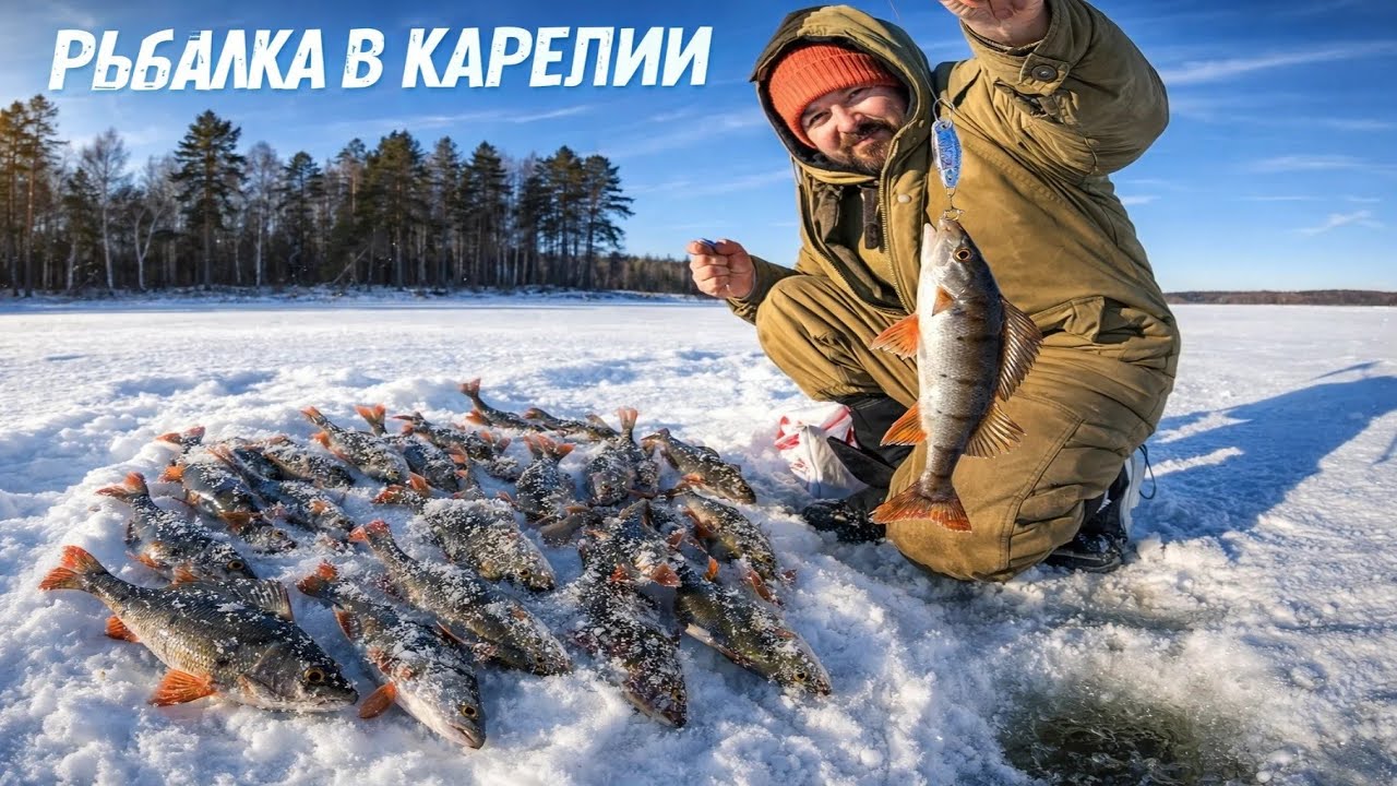 Зимняя Рыбалка в Карелии\5 Февраля 2026