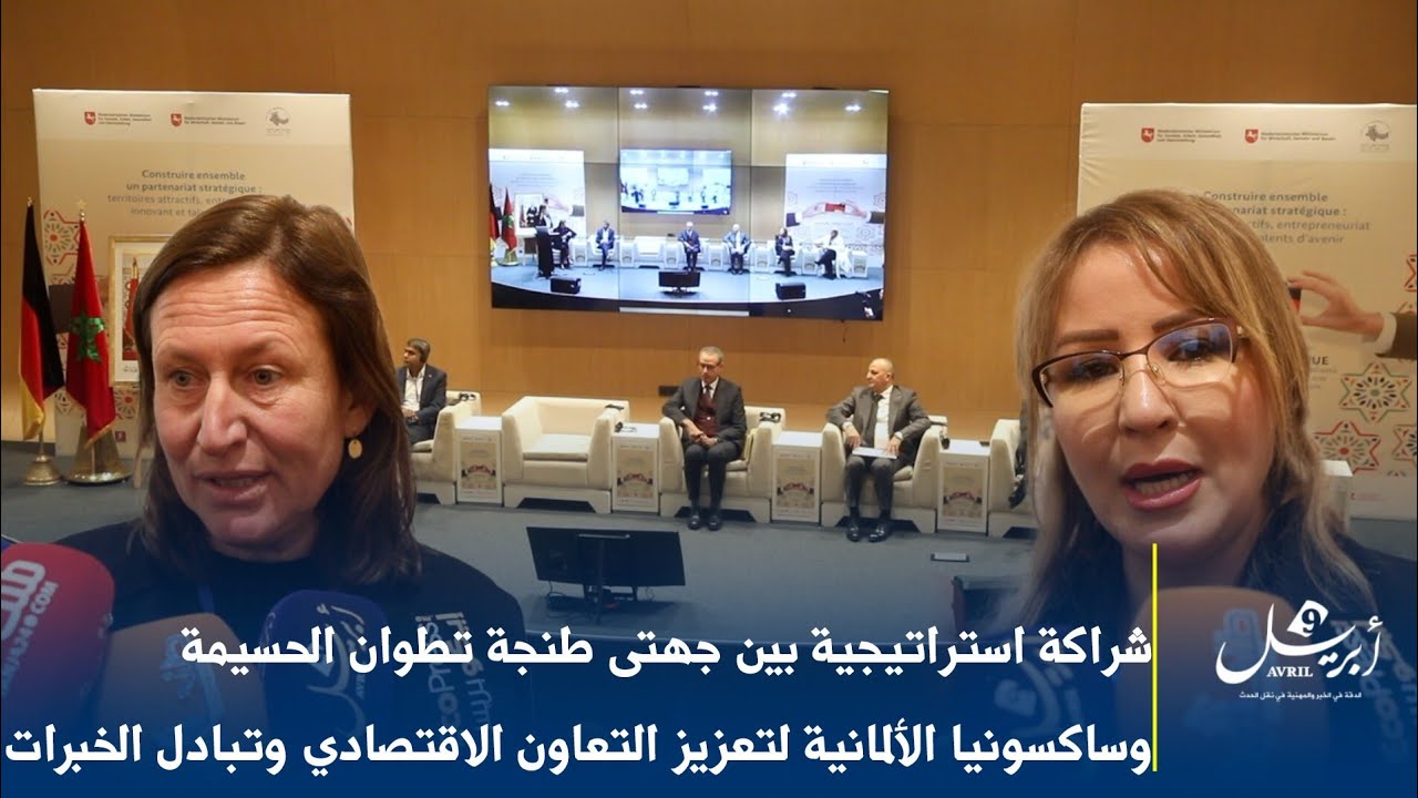 شراكة استراتيجية بين جهة طنجة تطوان الحسيمة وساكسونيا الألمانية لتعزيز التعاون الاقتصادي 