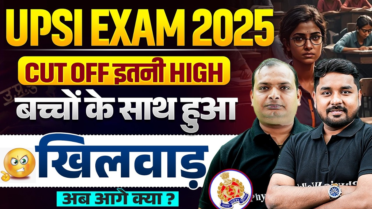 UPSI 2025 Cut off | UP Police SI इतनी High Cut off क्यों गयी ? UP SI Result 2025
