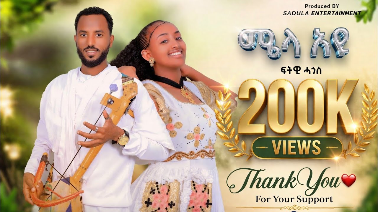Fitwi Hagos /Miela Eu/ ፍትዊ ሓጎስ - ሜላ እዩ New Tigrigna traditional Music 2024 [Official Video]