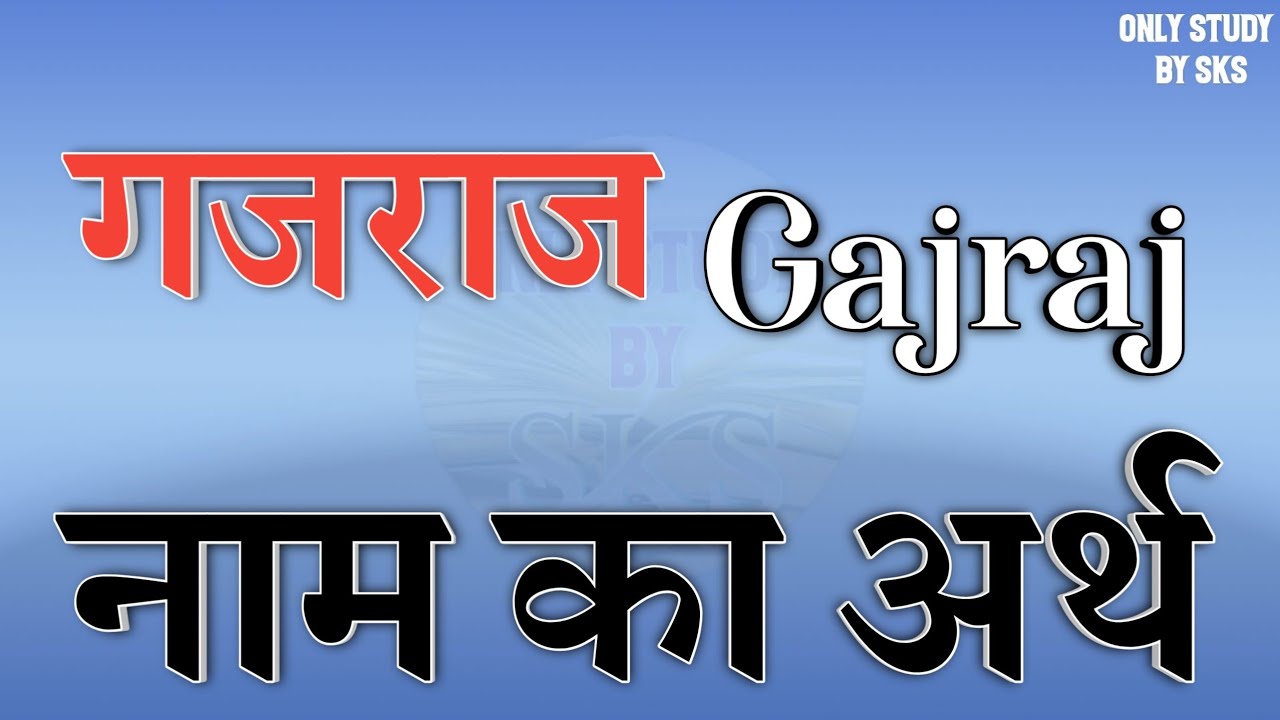 Meaning of the name Gajraj. What is the meaning of Gajraj name? Gajraj name meaning. Rashi named Gajraj