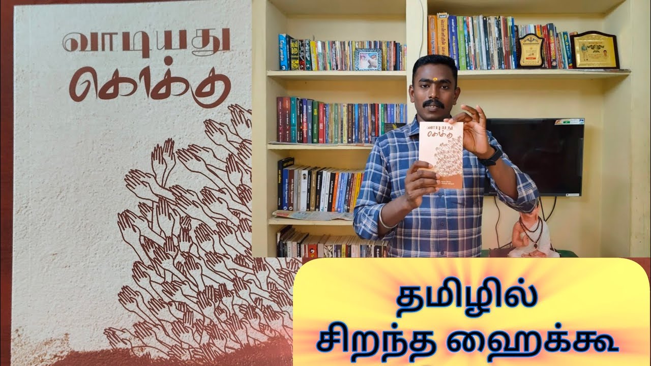 தமிழில் சிறந்த 50- ஹைக்கூ கவிதைகள்.!