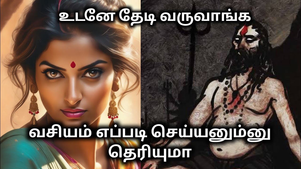 இதை தவறான நோக்கத்திற்கு பயன்படுத்த வேண்டாம்.#kalimanthirigam #vasiyam #attraction