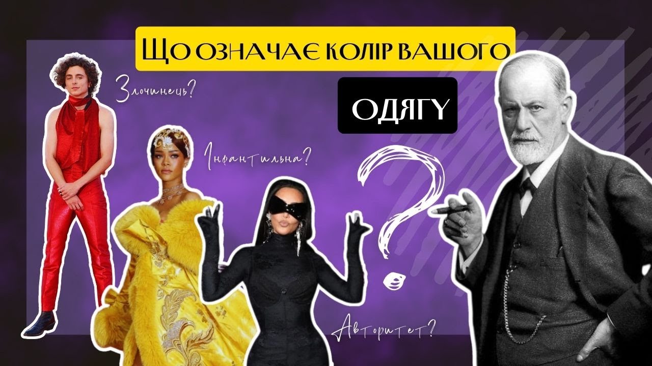 Психологія кольору: Про що говорить колір вашого гардероба
