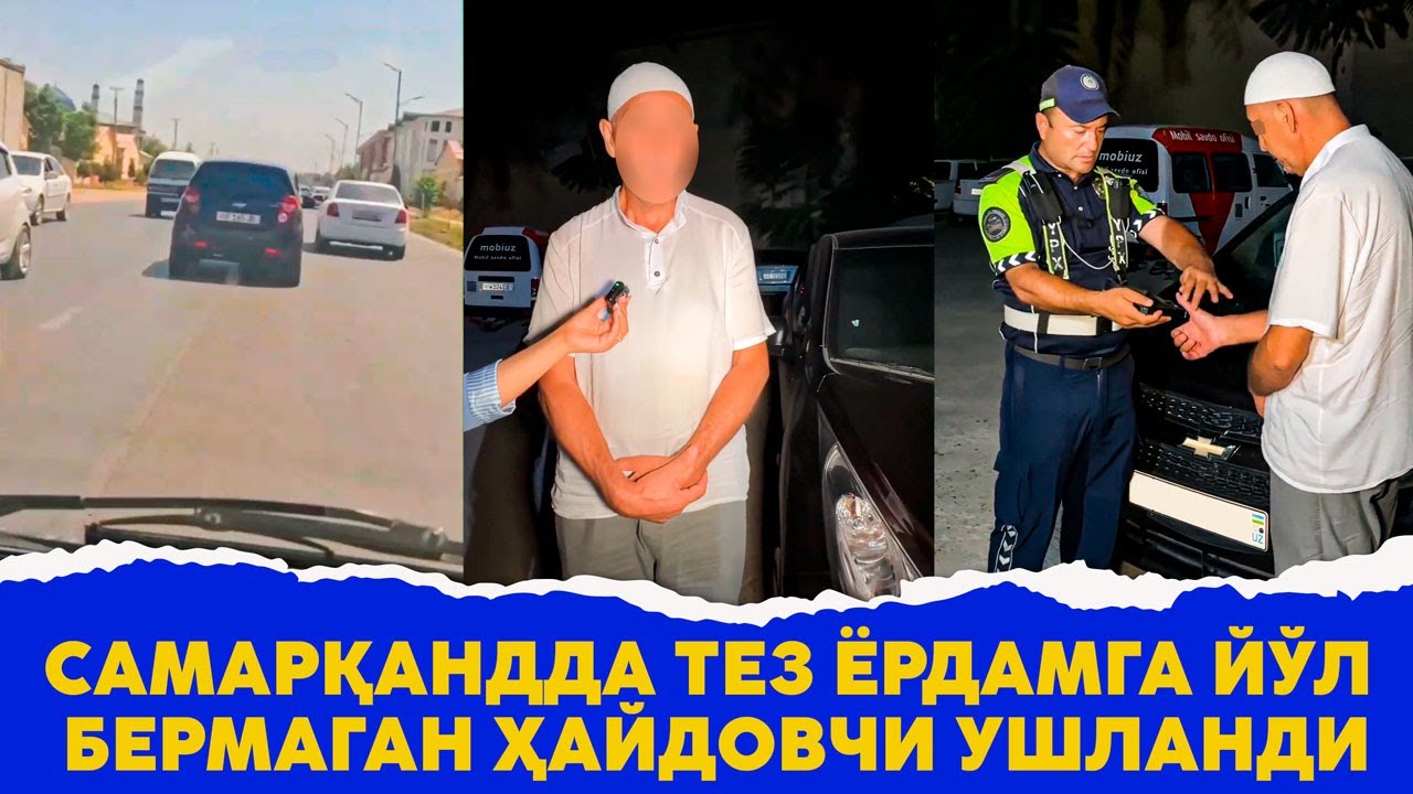 Самаркандда тез ёрдамга йул бермаган хайдовчи ушланди